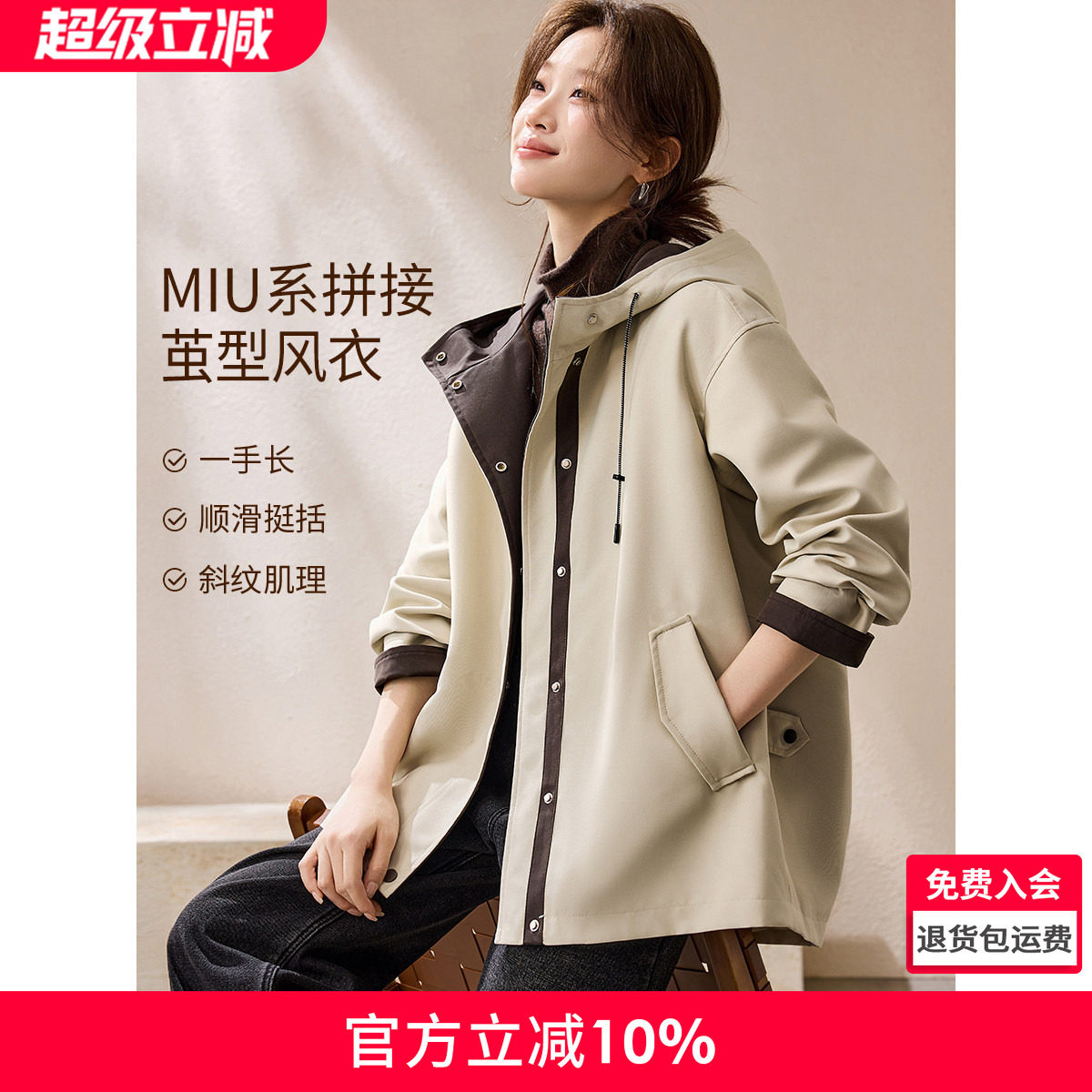 沫晗依美MIU系拼接风衣外套2026春季一手长撞色设计连帽派克服女