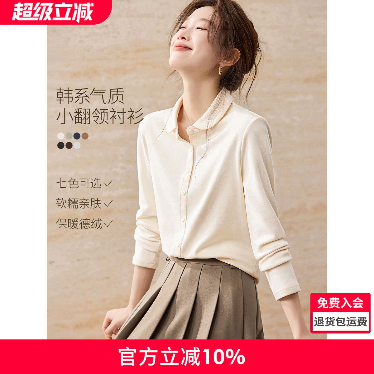 沫晗依美时尚减龄保暖衬衫