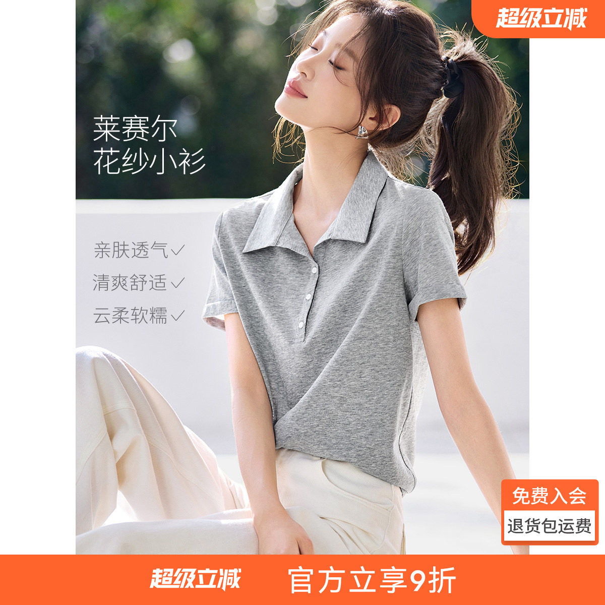 沫晗依美天丝花纱polo衬衫