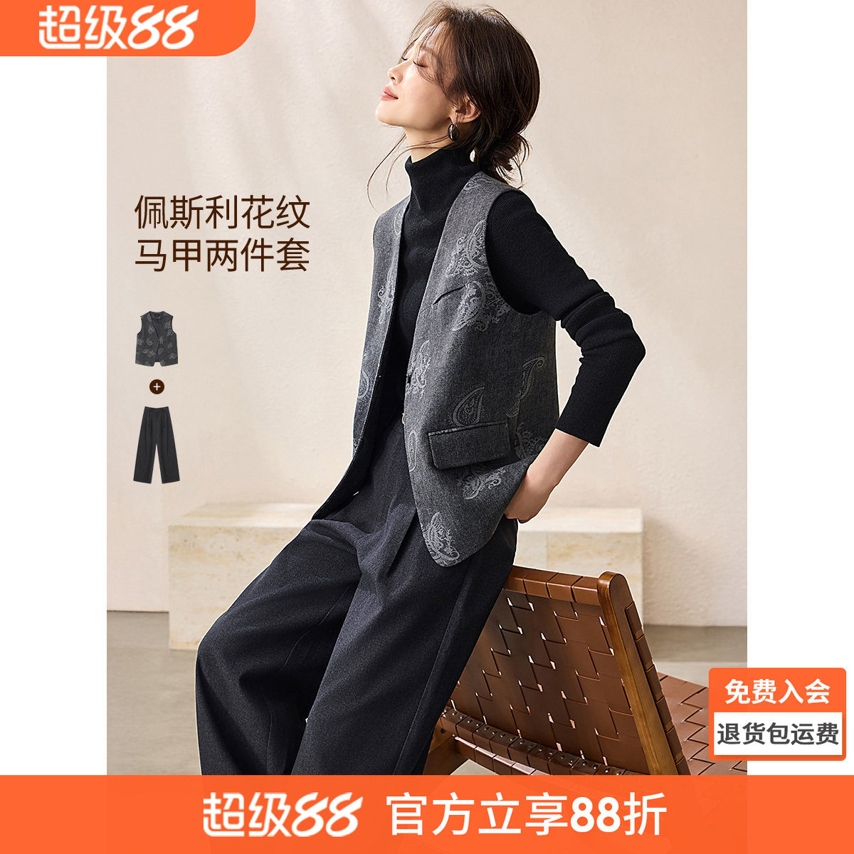 沫晗依美复古佩里斯纹样套装2025冬季demure风马甲阔腿裤两件套女