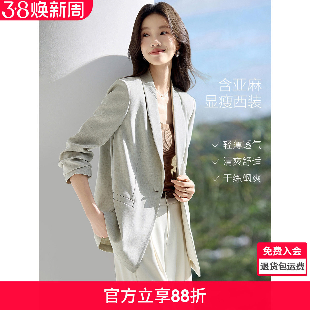 沫晗依美含亚麻气质立裁外套26春新款轻奢一粒扣休闲显瘦正肩西装
