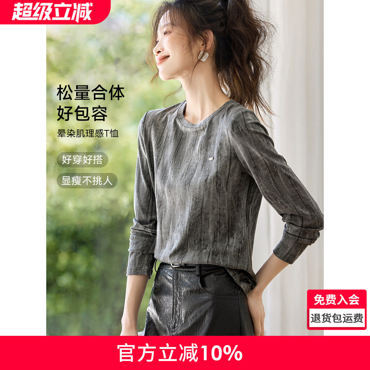 沫晗依美晕染肌理感长袖2026春季新款时尚休闲基础扎染圆领T恤女