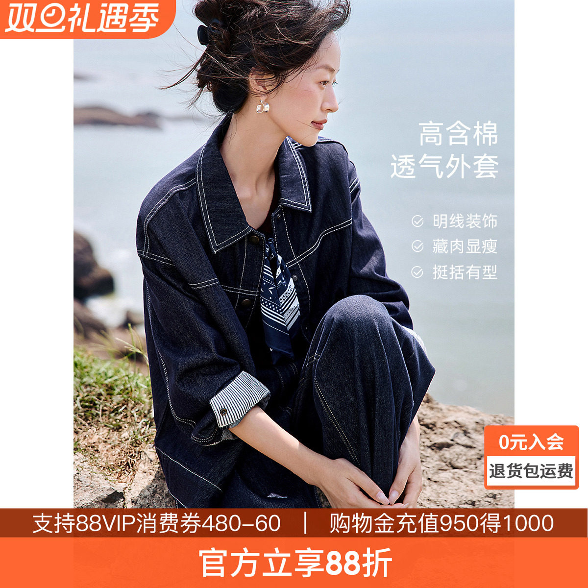 沫晗依美时尚百搭撞色外套2025秋季新款经典拼接基础多色牛仔服女