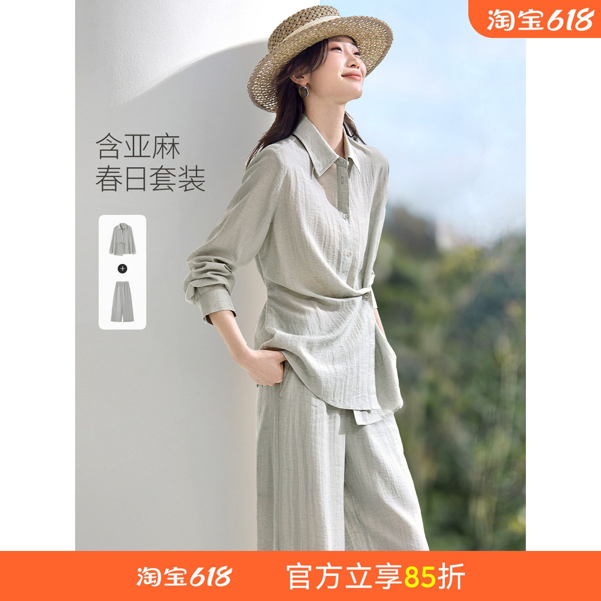 沫晗依美含亚麻两件套