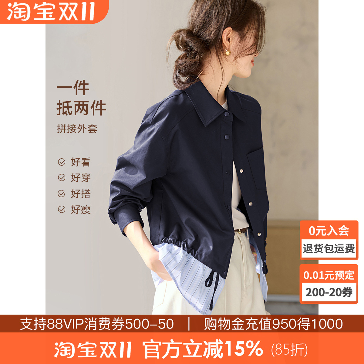 沫晗依美假两件衬衫式夹克2025秋季新款撞色条纹设计感拼接外套女