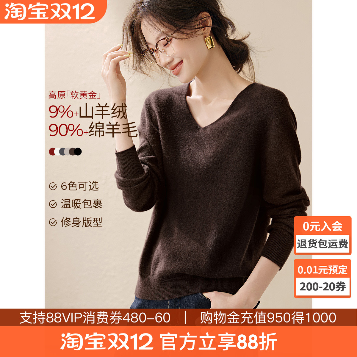 沫晗依美软糯亲肤羊毛羊绒衫