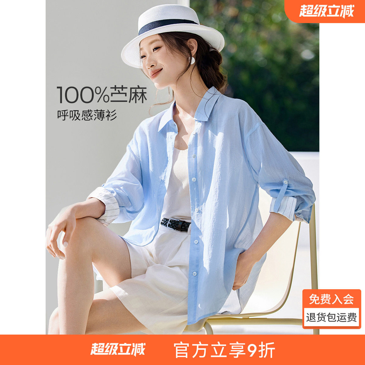 沫晗依美100%苎麻呼吸感小衫