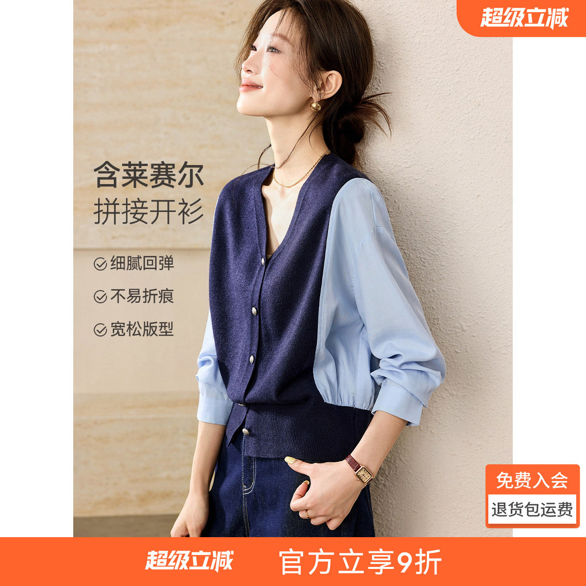 沫晗依美氛围感拼接开衫