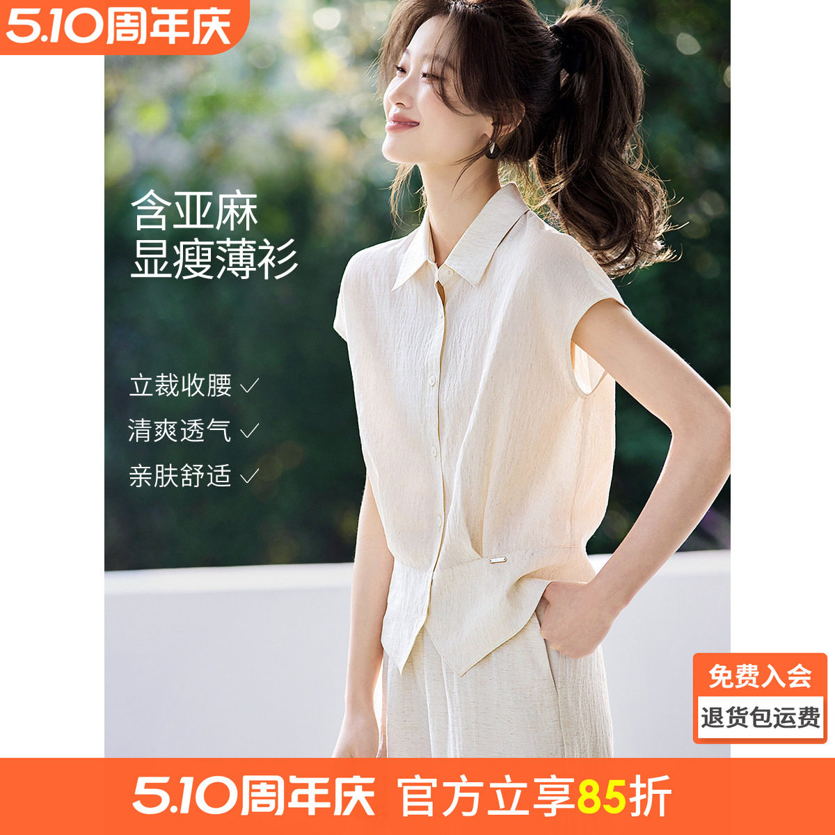 沫晗依美高智感轻通勤小衫26夏新款含亚麻肌理提花收腰显瘦衬衫女