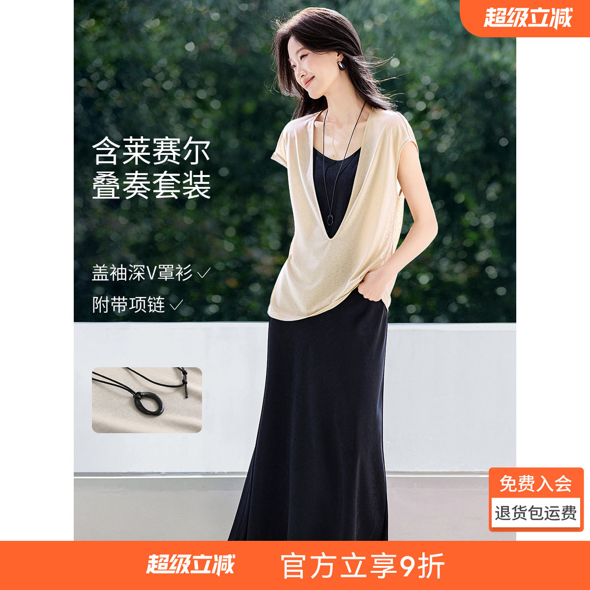沫晗依美含莱赛尔连衣裙套装