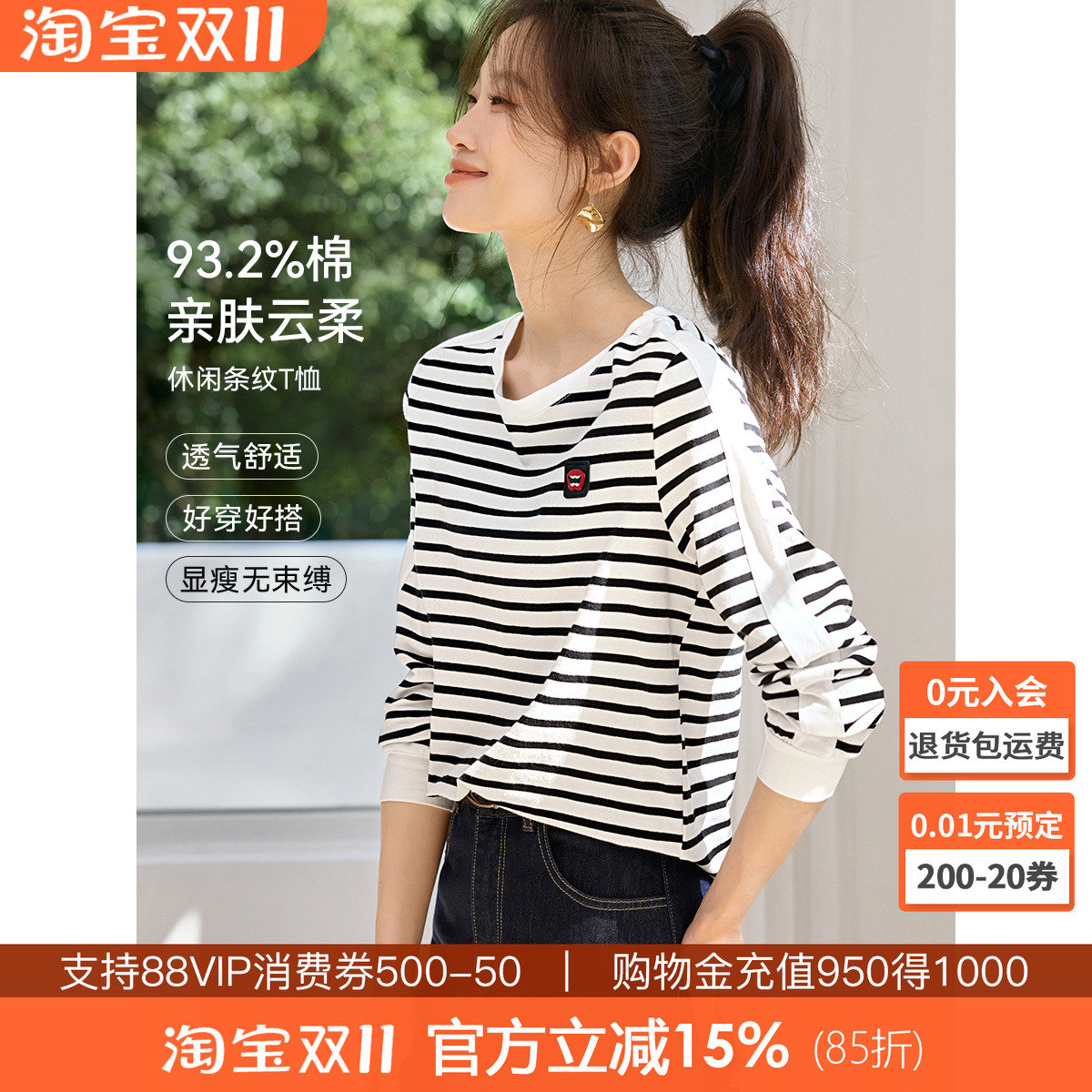 沫晗依美时尚休闲知性条纹打底衫T恤2025秋季新款基础通勤长袖女