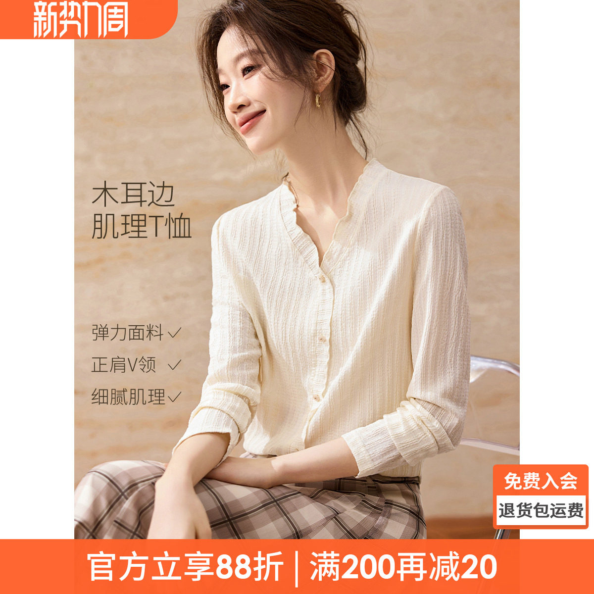 沫晗依美设计感肌理木耳边V领T恤2026春季新款优雅显瘦长袖T恤女