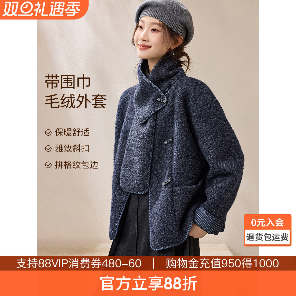 沫晗依美保暖毛绒外套2025冬季软糯围巾圆领格纹拼接宽松百搭毛呢