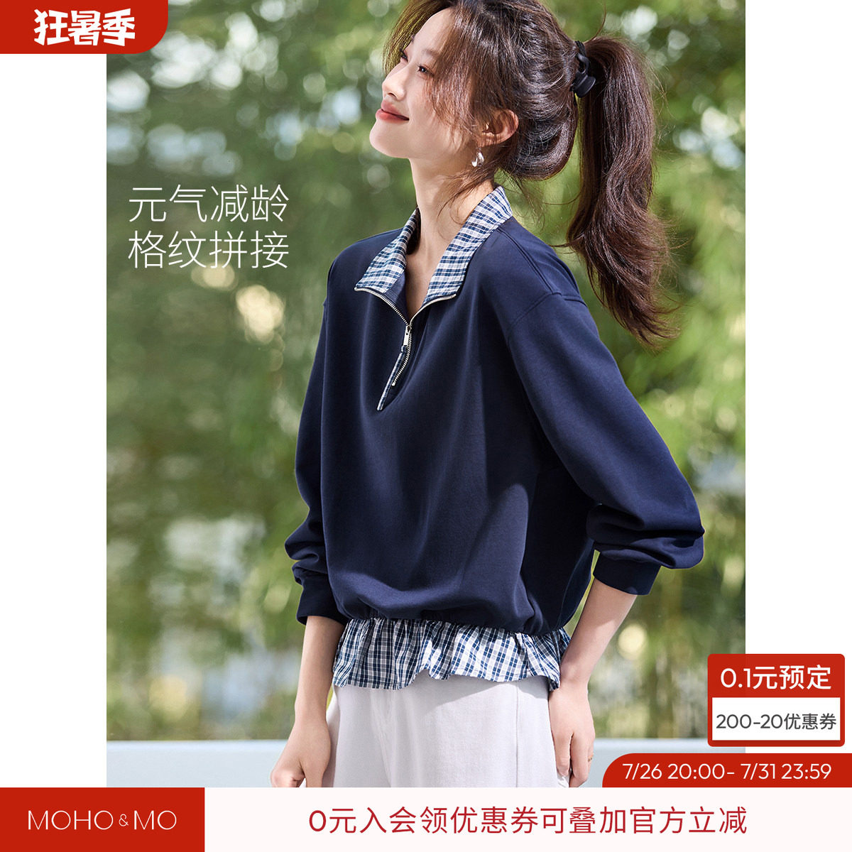 沫晗依美26秋新款立领半拉链拼接格纹元气减龄拼接下摆宽松卫衣女