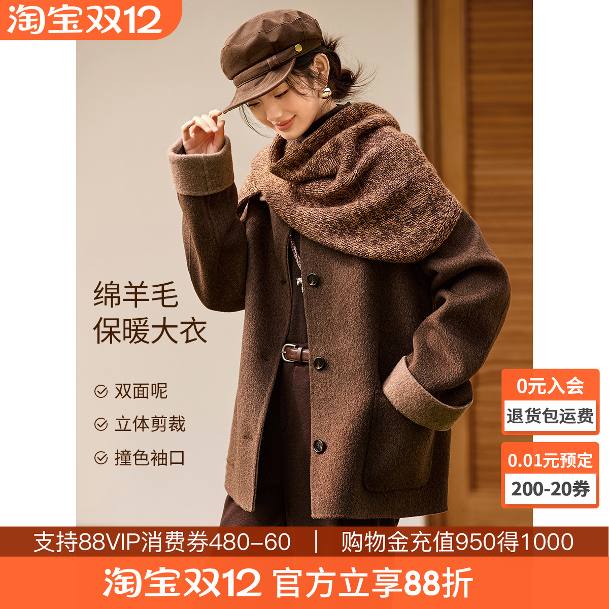 沫晗依美含绵羊毛双色撞色外套