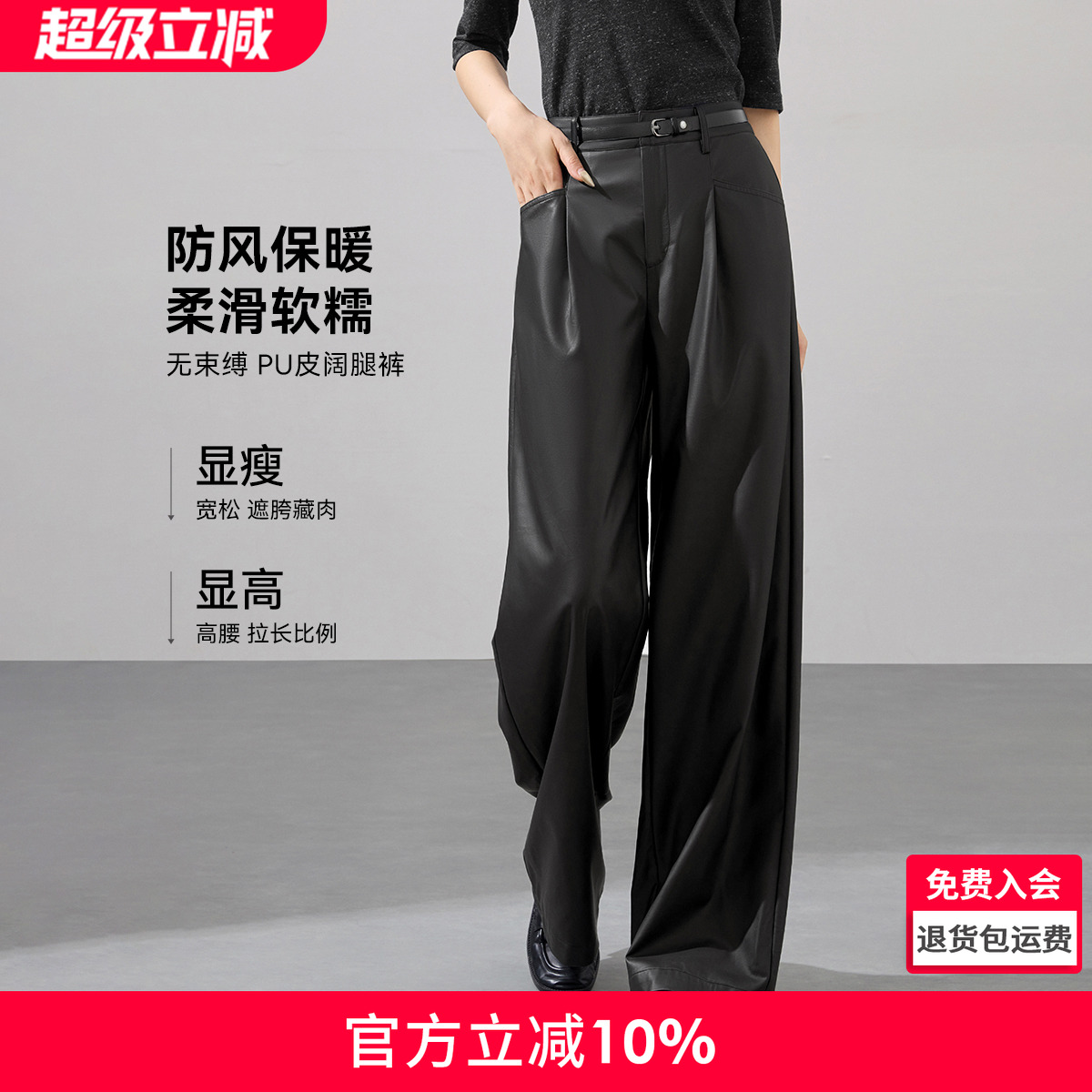 沫晗依美极简飒爽风PU皮休闲裤