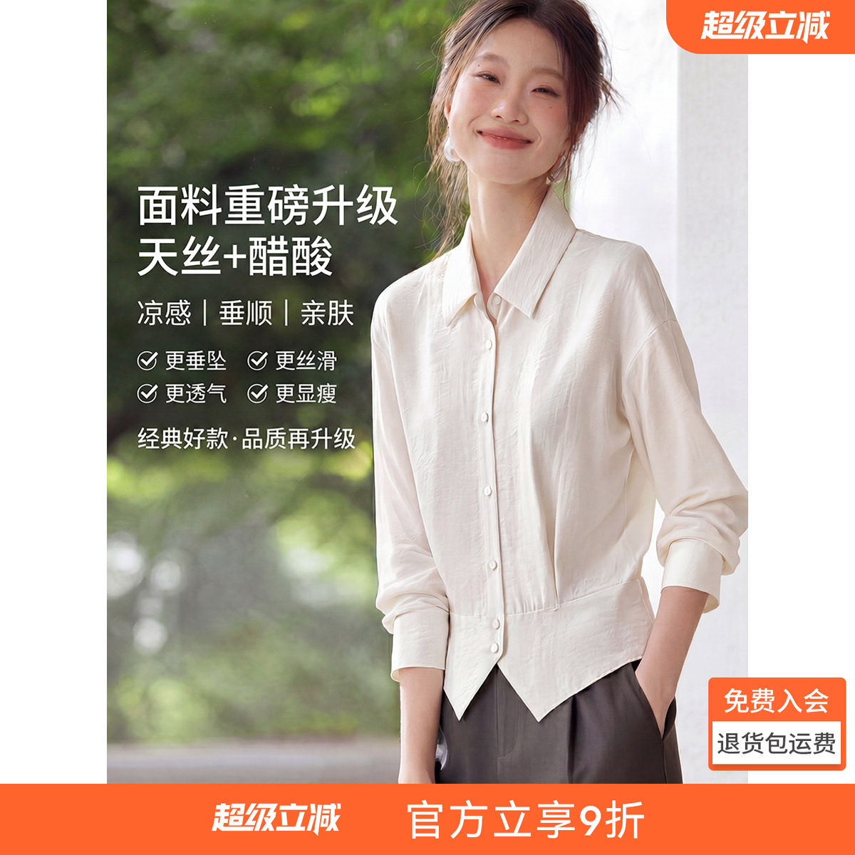 沫晗依美【天丝醋酸】经典升级巨好看2026春夏时髦收腰职场衬衫女