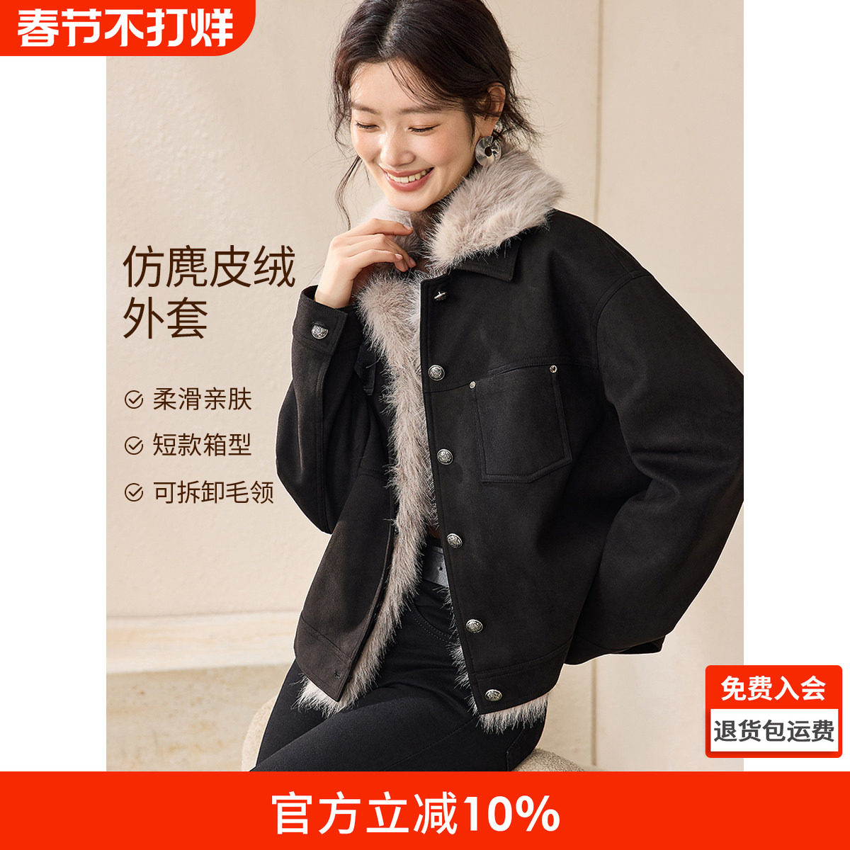 沫晗依美可拆卸毛领麂皮绒保暖外套2025冬季复古工装感时髦夹克女
