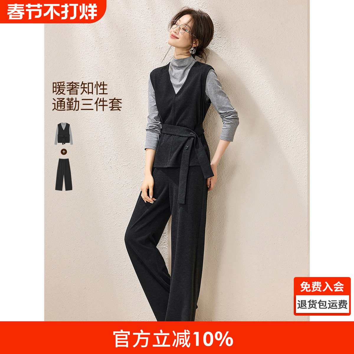 沫晗依美都市通勤三件套25冬季V领系带针织背心阔腿裤打底衫套装
