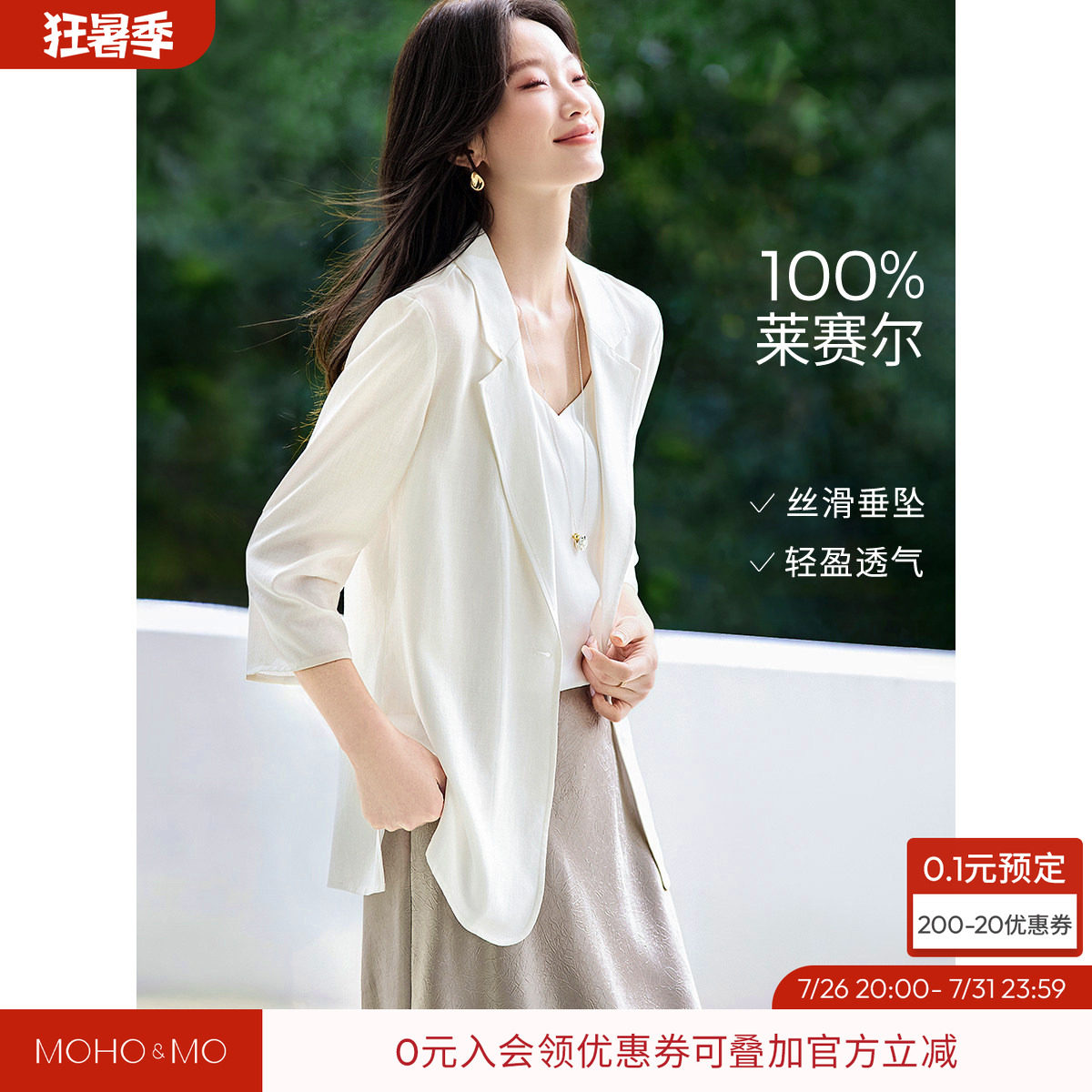 沫晗依美26夏新气质外套