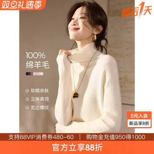 沫晗依美100绵羊毛御寒打底衫2025冬季软糯亲肤高领显瘦羊毛衫女