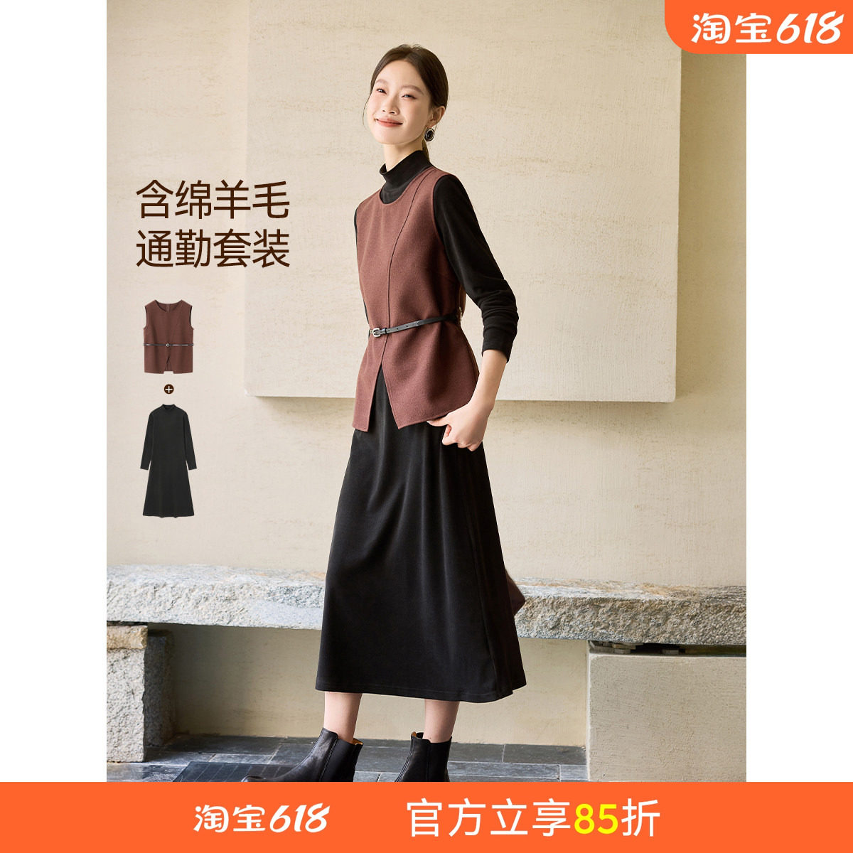 沫晗依美含羊毛气质两件套