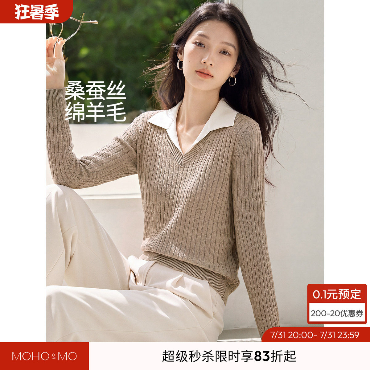 沫晗依美桑蚕丝羊毛针织衫