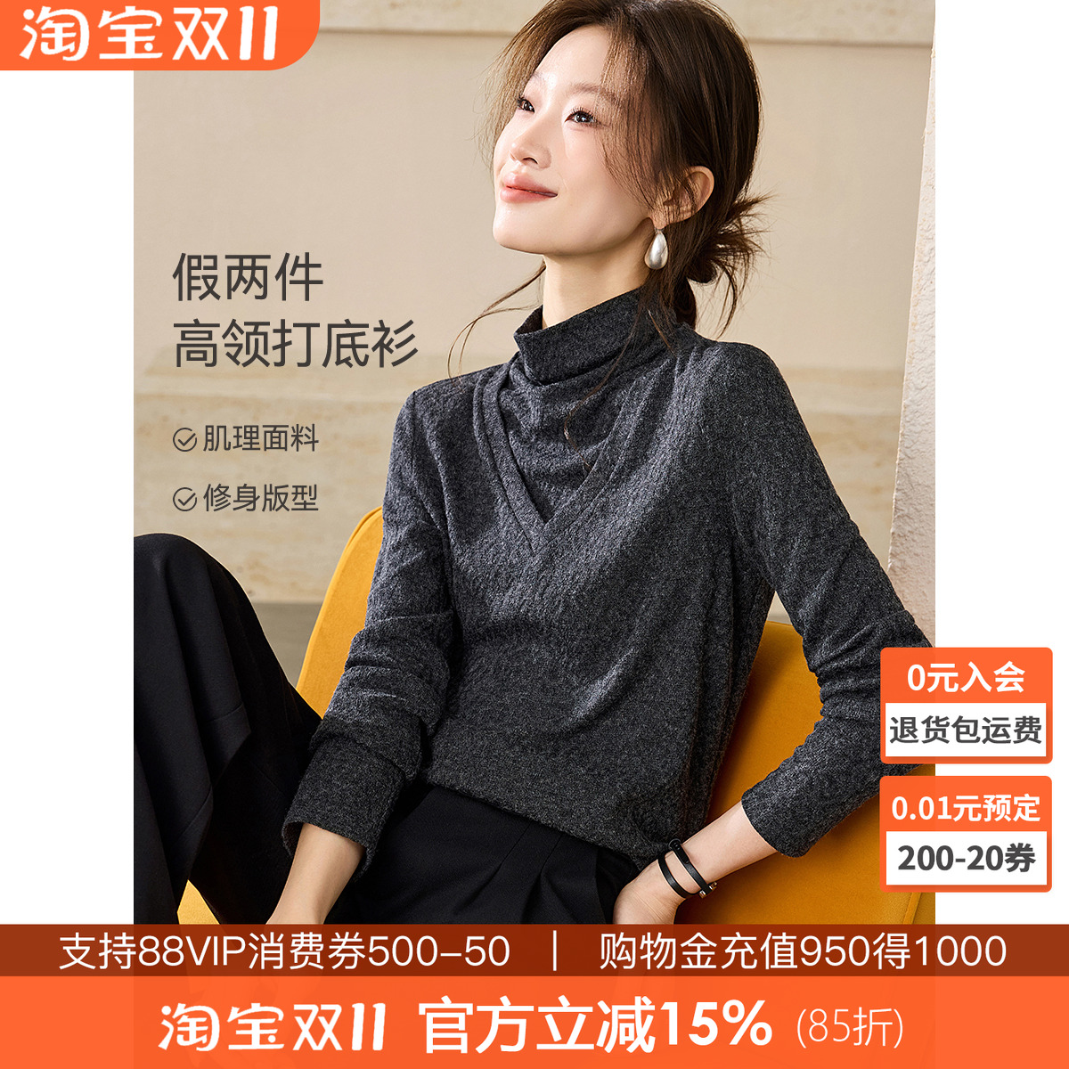 沫晗依美轻量叠搭高领打底衫