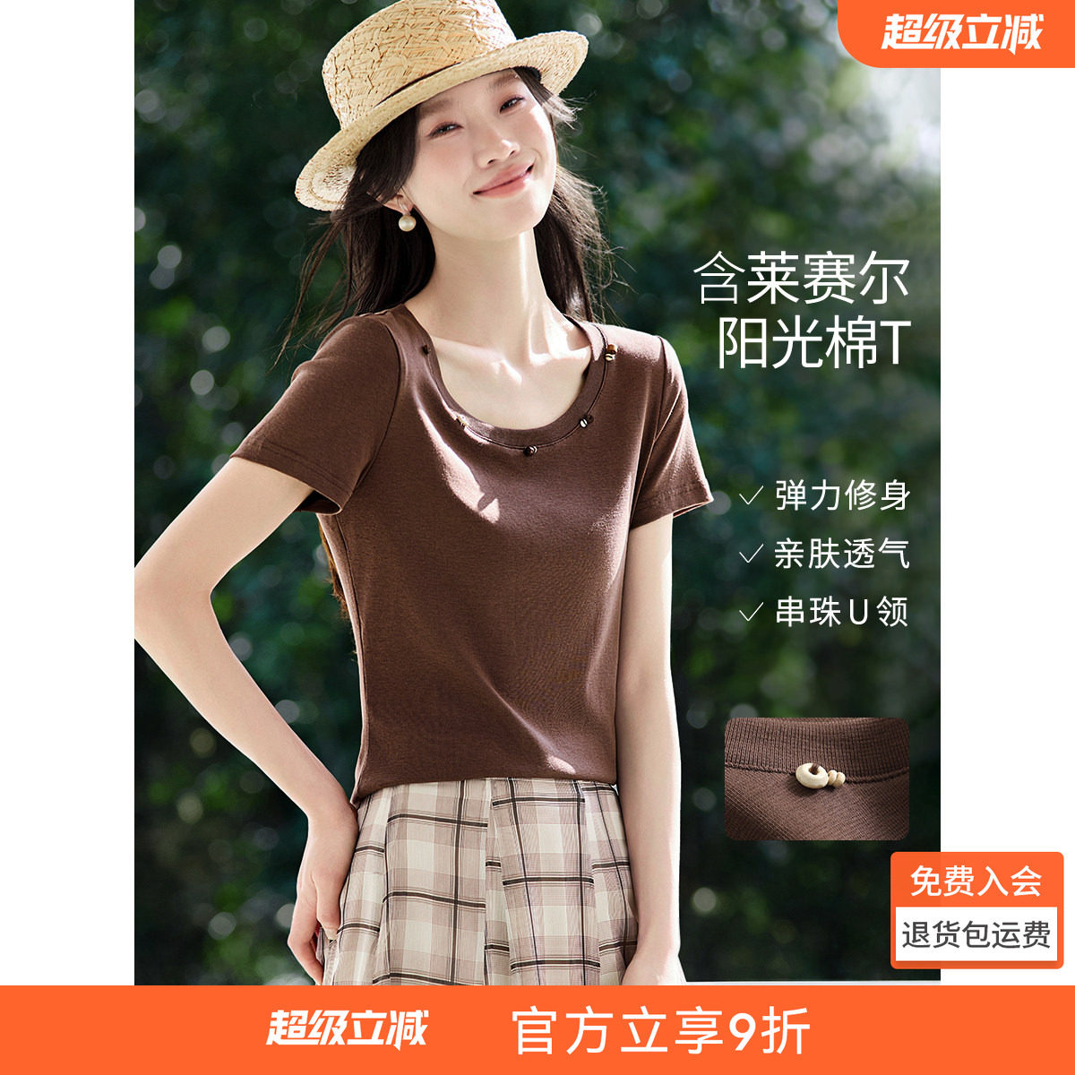 沫晗依美串珠修身短款T恤女