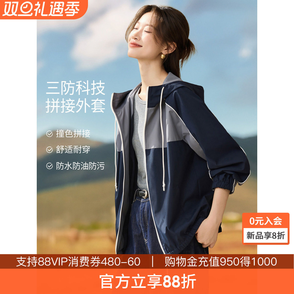 沫晗依美户外MIU系连帽外套