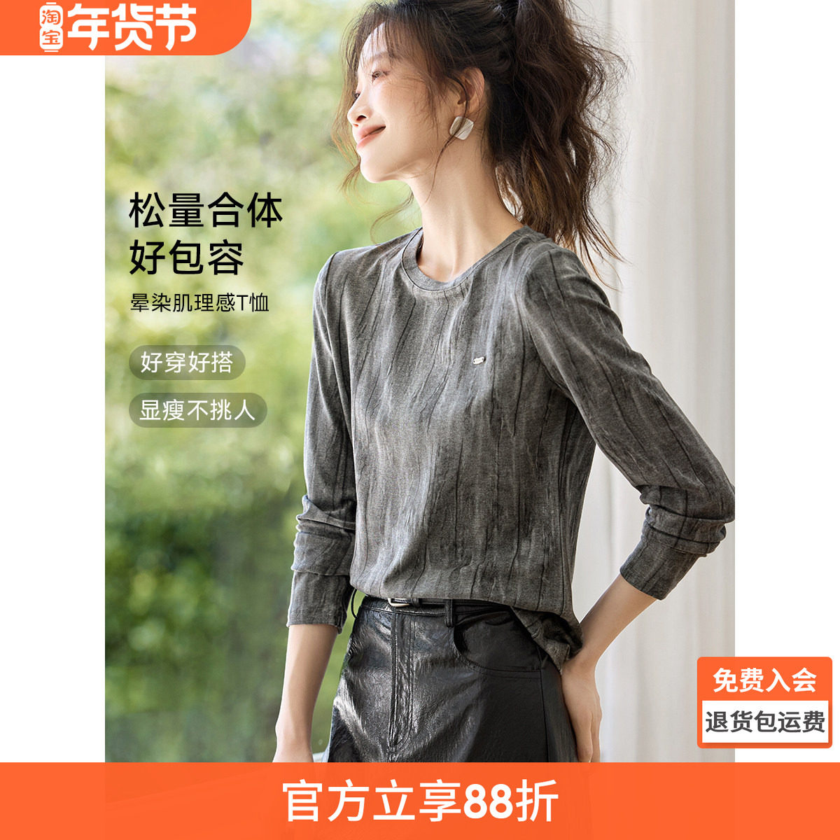 沫晗依美晕染肌理感长袖2025秋季新款时尚休闲基础扎染圆领T恤女,女装/女士精品,T恤,淘宝优惠券,粉丝福利购,淘宝优惠卷