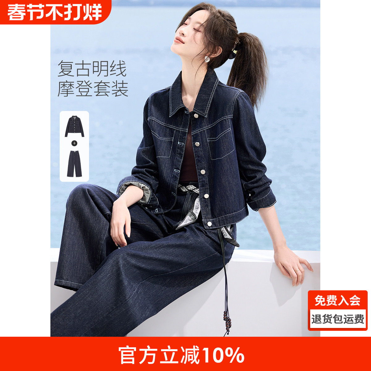 沫晗依美复古摩登2026春季新款短款夹克外套阔腿裤女牛仔时尚套装