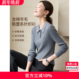 沫晗依美极简风POLO领针织衫 含羊毛混纺纱绞花格蕾系毛衣 2025秋季