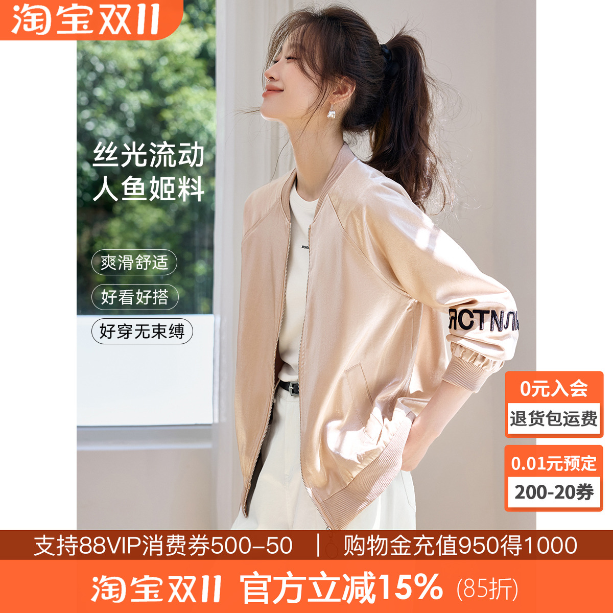 沫晗依美简约时尚棒球服25秋季新款百搭人鱼姬丝光字母刺绣外套女