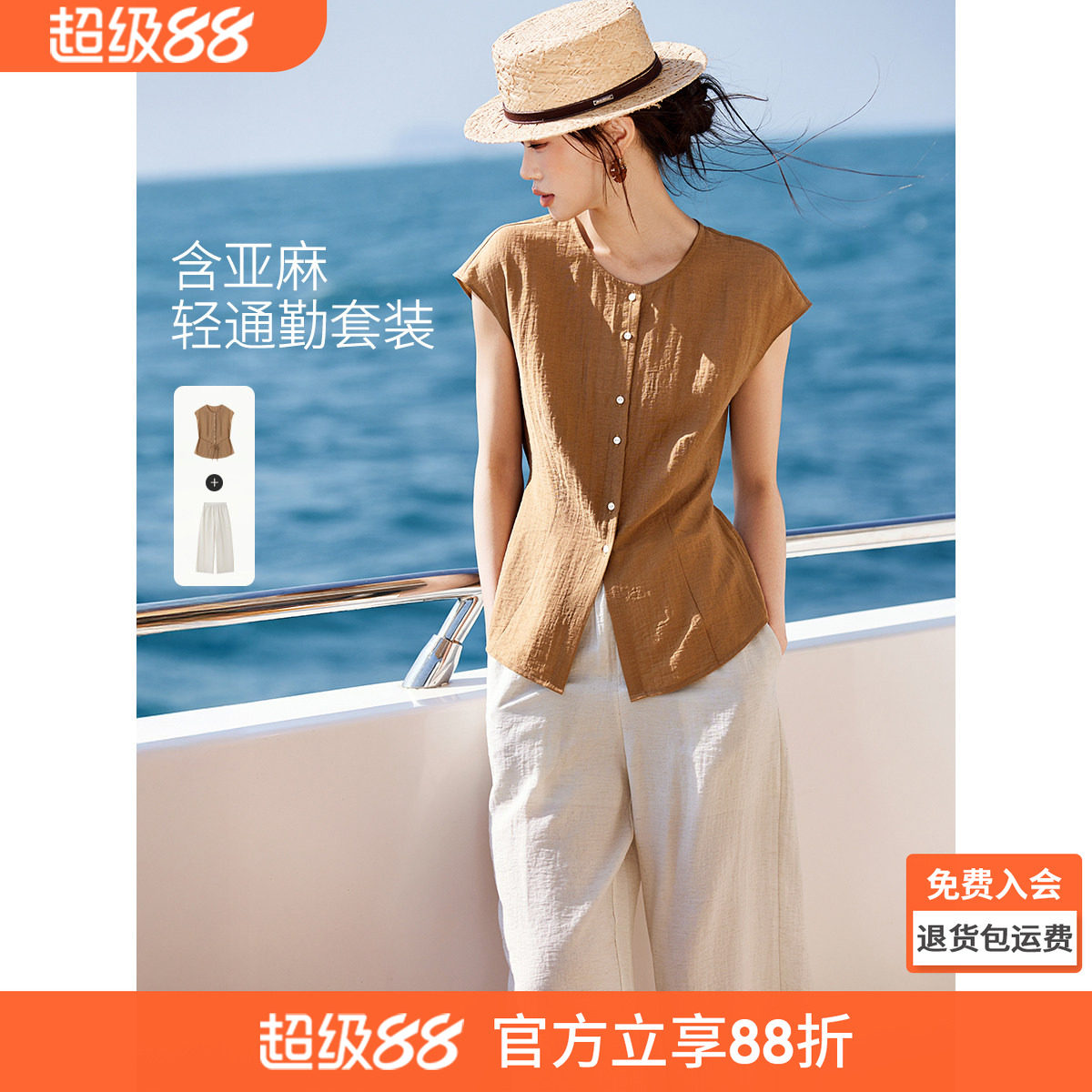 沫晗依美含亚麻轻薄舒适两件套2026夏季新款松弛感通勤时尚套装女