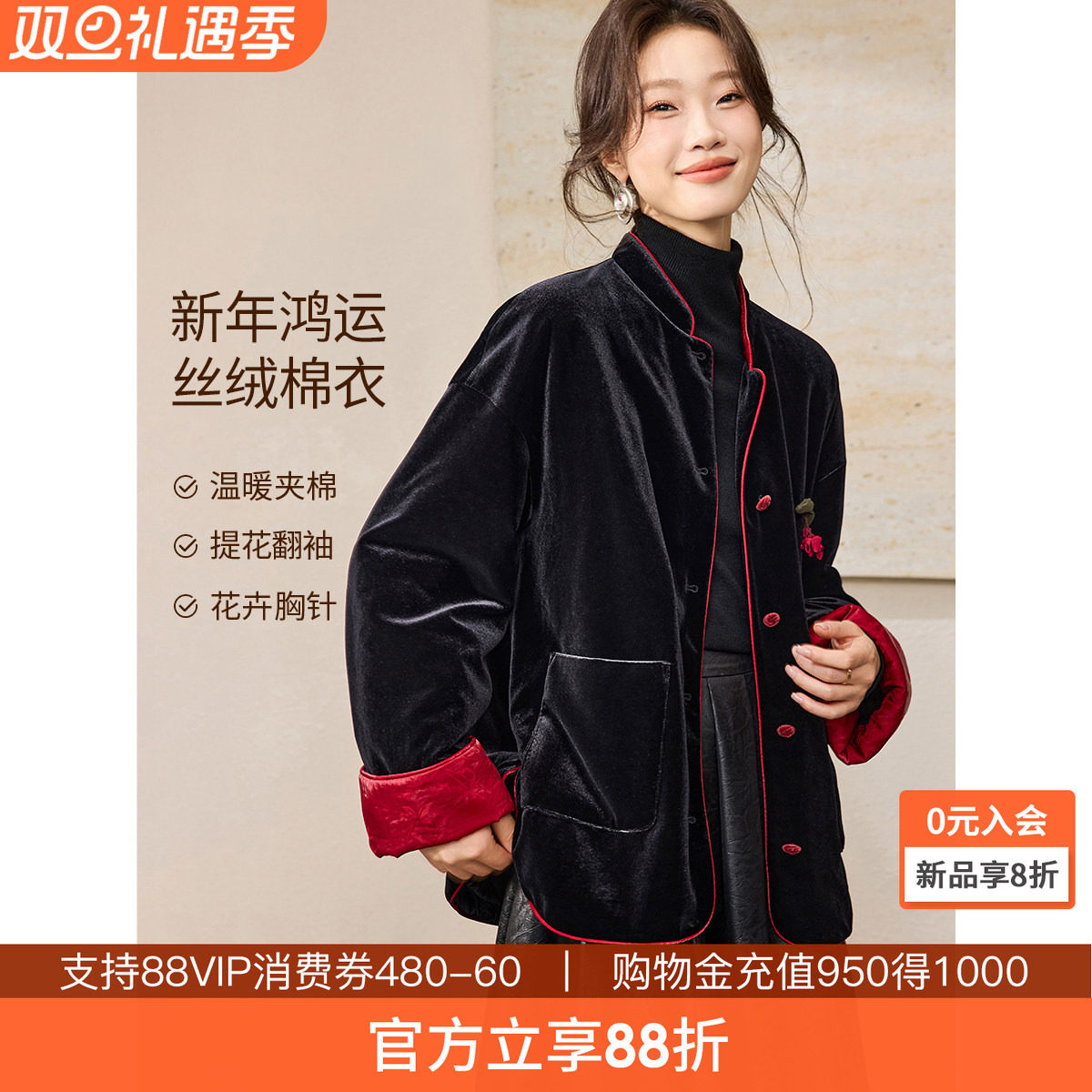 沫晗依美新年鸿运氛围外套