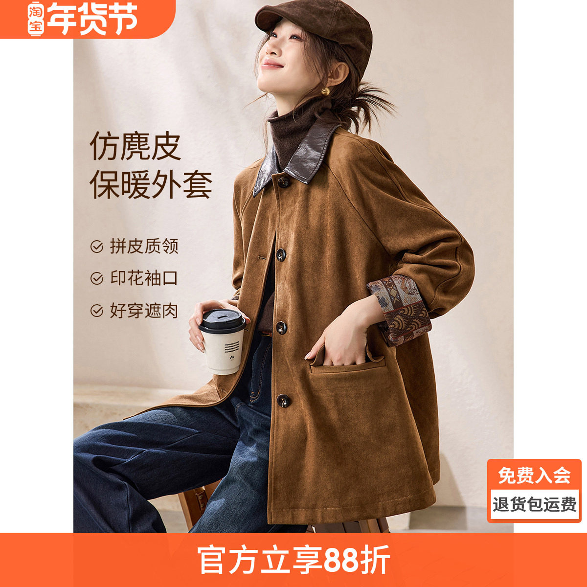 沫晗依美仿麂皮一手长外套2025冬季新款复古撞色领袖口花纹上衣女,女装/女士精品,短外套,淘宝优惠券,粉丝福利购,淘宝优惠卷