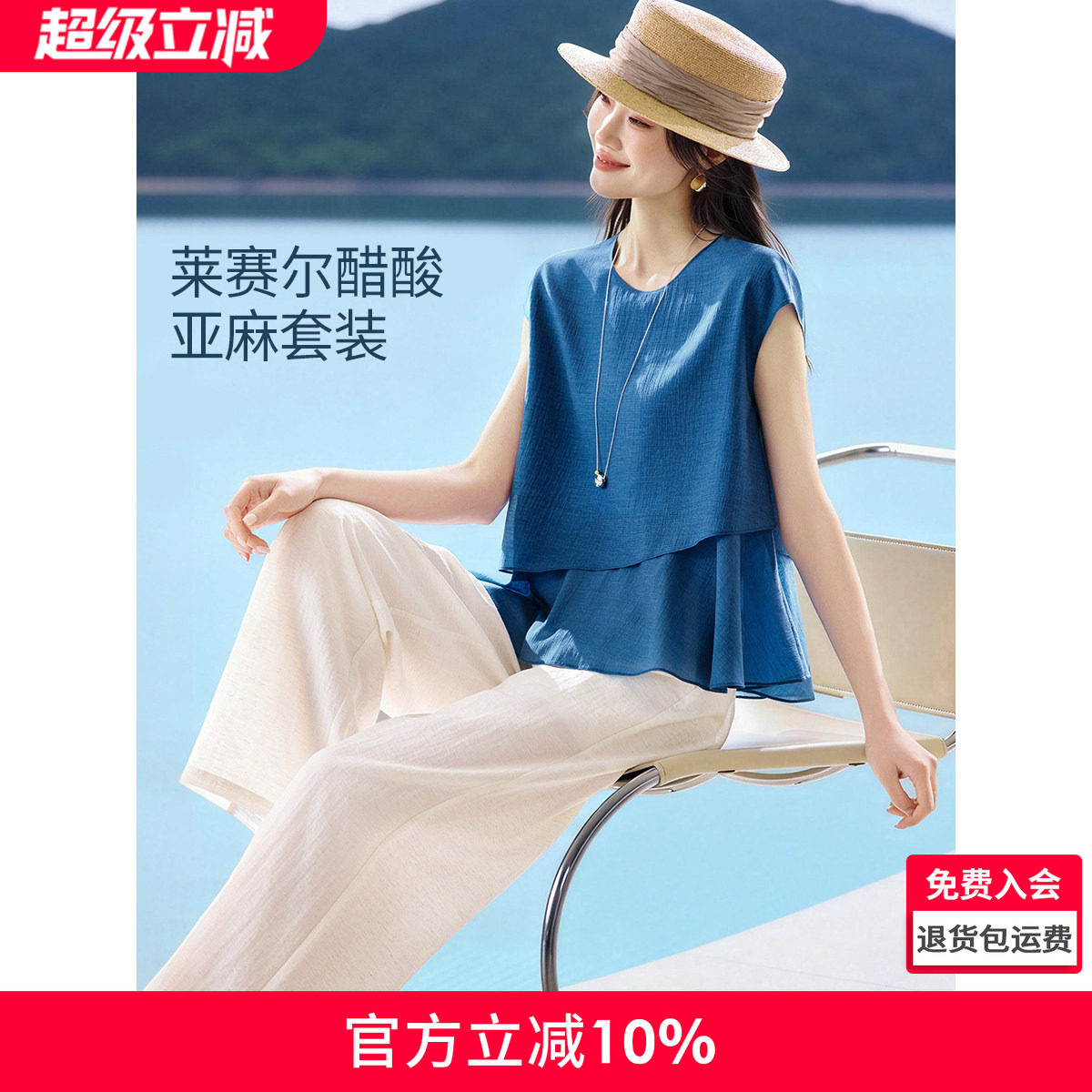 沫晗依美度假撞色套装女夏阔腿裤两件套291元