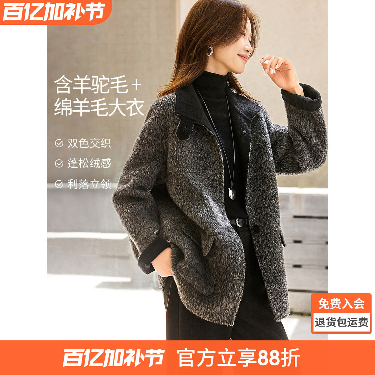 沫晗依美气质双色含羊驼双面呢外套2025冬季柔软休闲感羊毛大衣女
