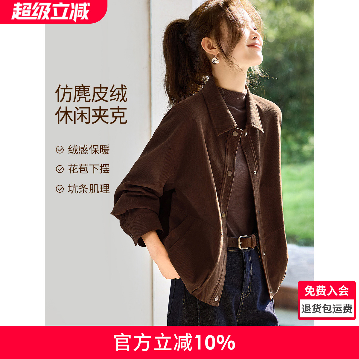 沫晗依美可露丽风夹克