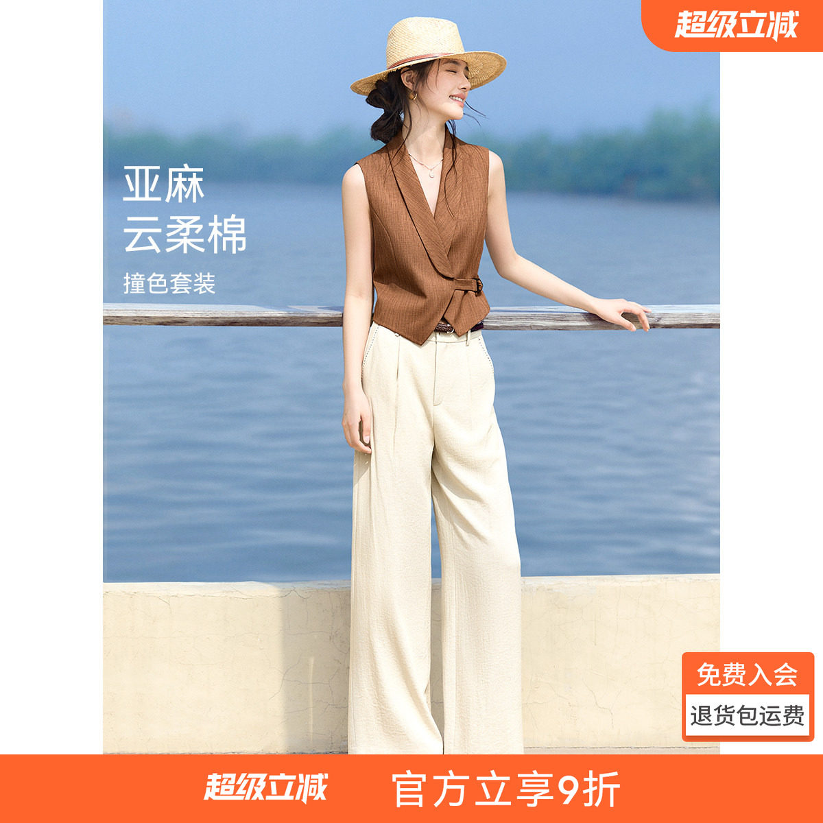 沫晗依美亚麻马甲裤子撞色套装