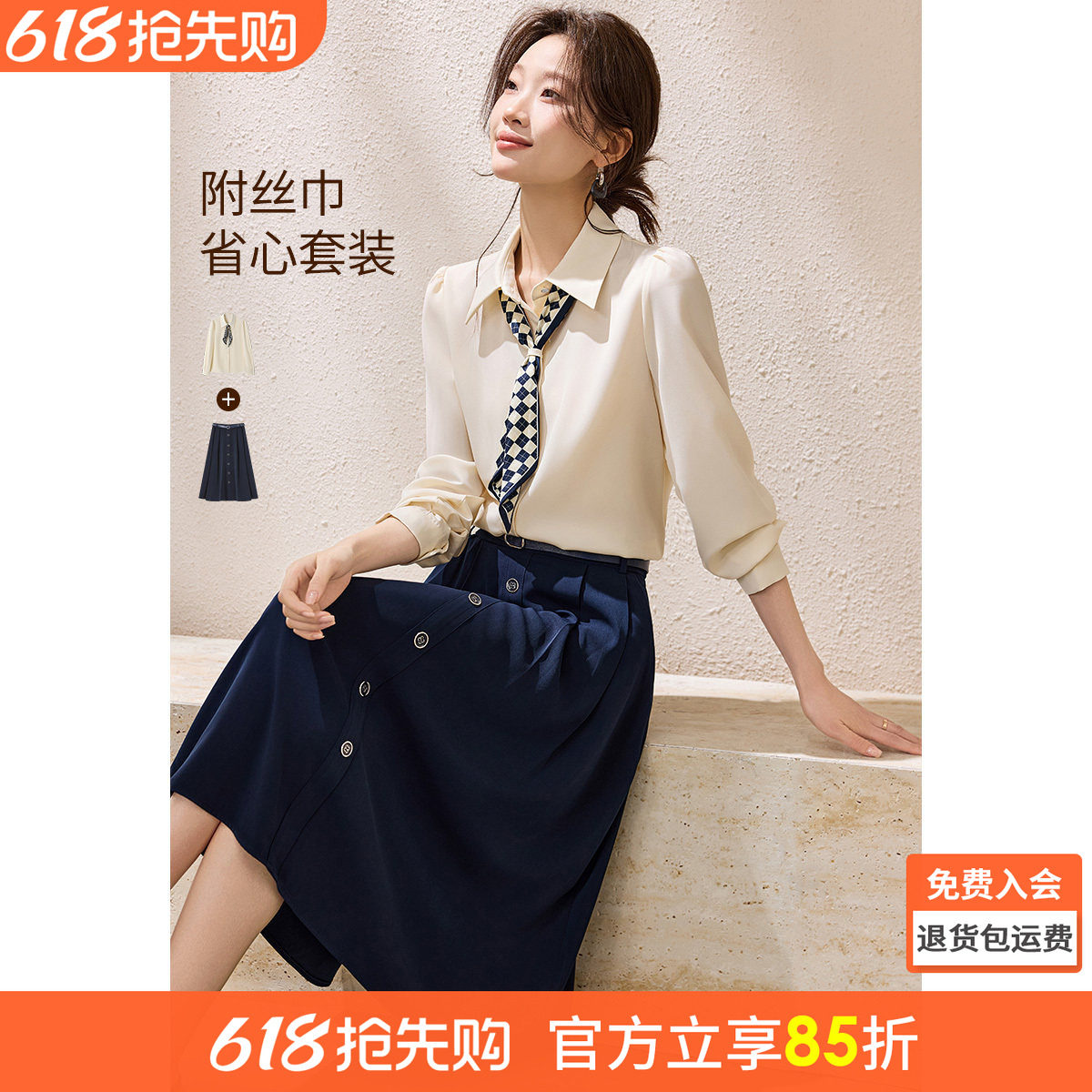 沫晗依美气质时尚套装2026年春季新款系带领衬衫两件套减龄套装女