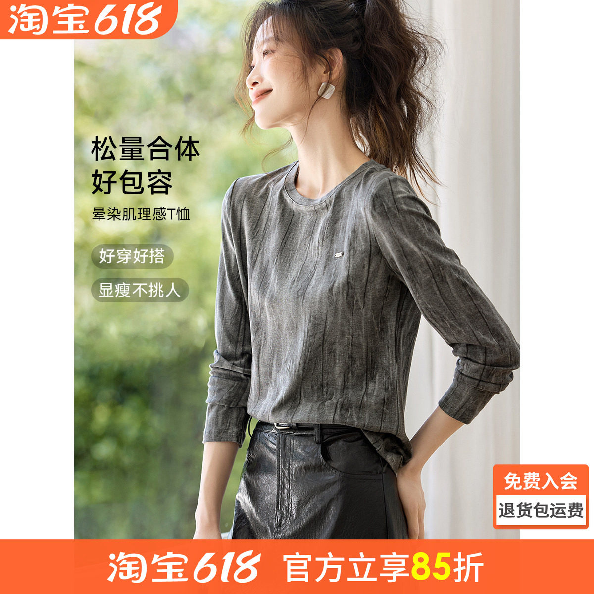 沫晗依美晕染肌理感长袖2026春季新款时尚休闲基础扎染圆领T恤女