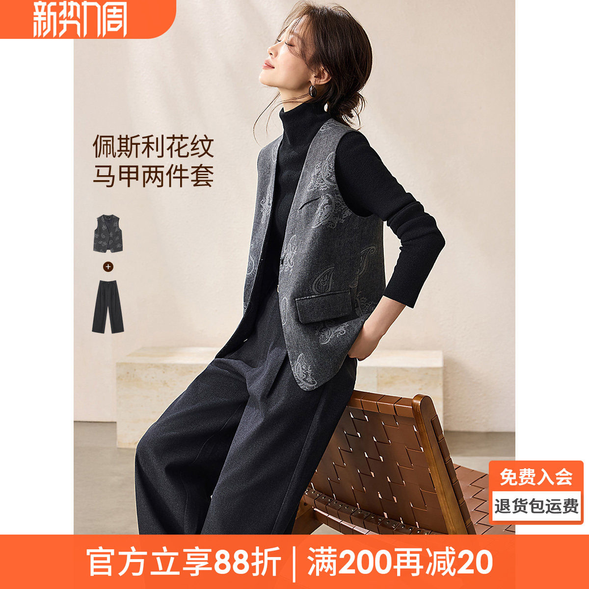 沫晗依美复古佩里斯纹样套装2025冬季demure风马甲阔腿裤两件套女