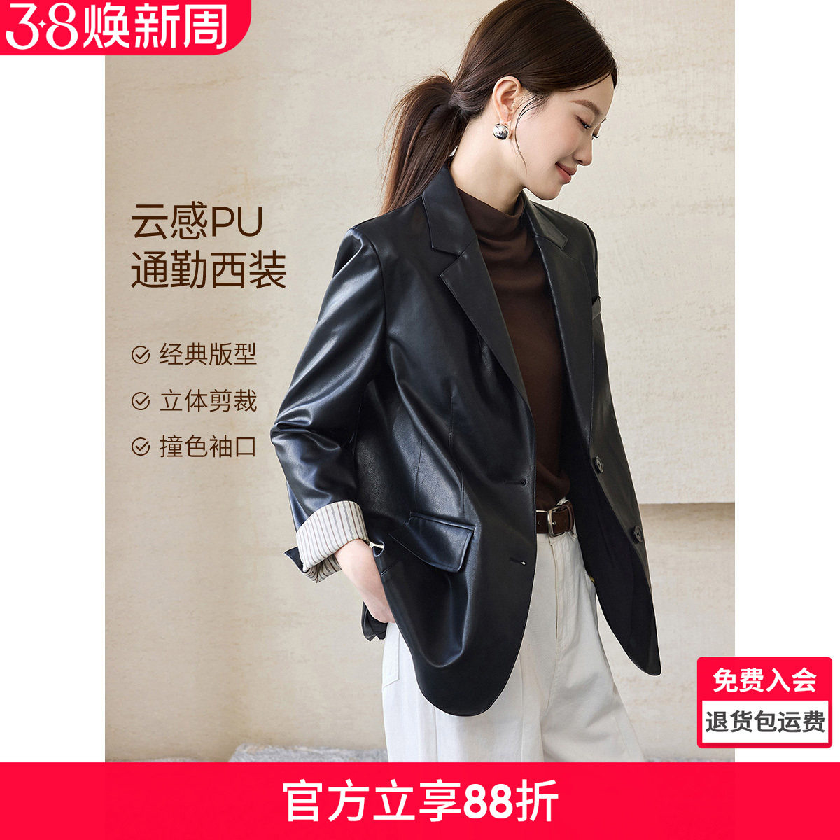 沫晗依美通勤撞色拼接简约长袖西装2026春季新款通勤百搭皮面外套