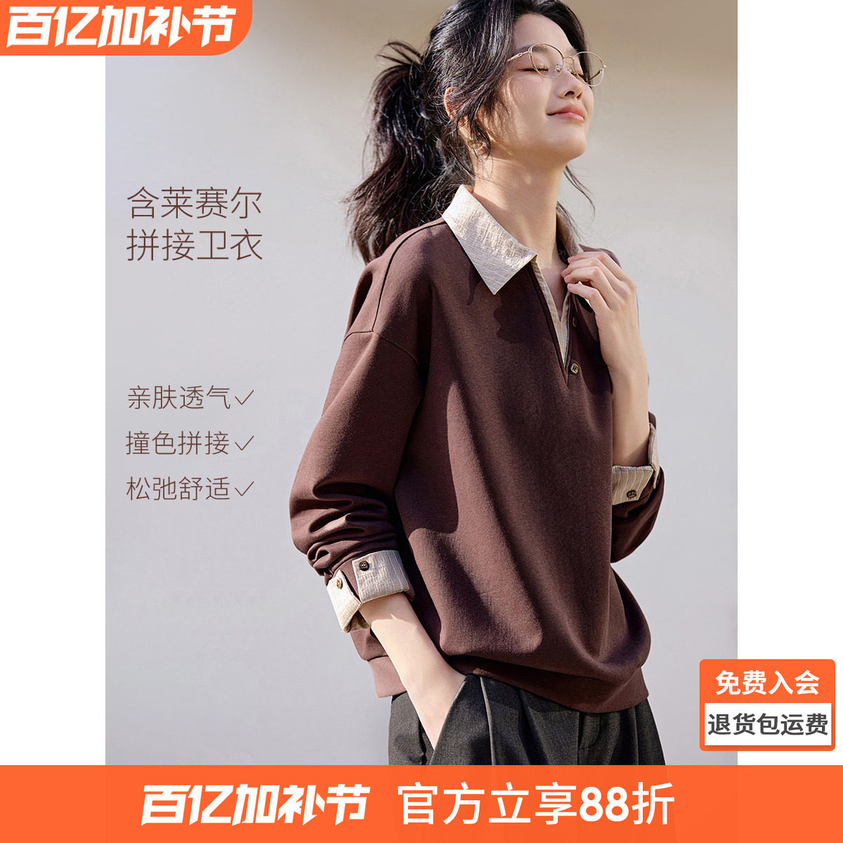 沫晗依美撞色假两件上衣2026春季新款摩登设计感宽松漂亮卫衣女士