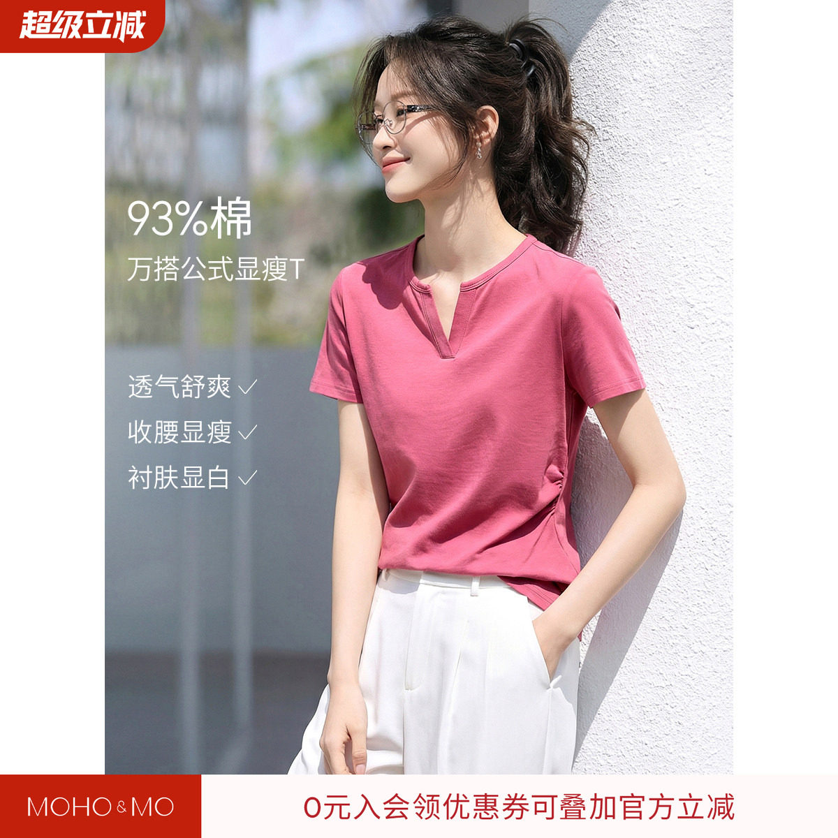 沫晗依美万搭公式显瘦T