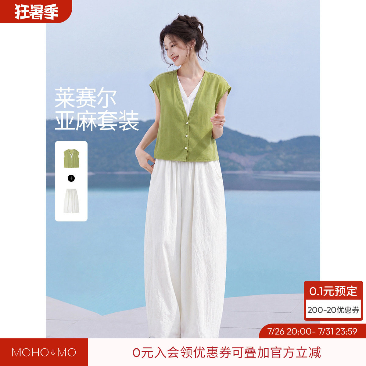 沫晗依美含苎麻天丝假两件套装