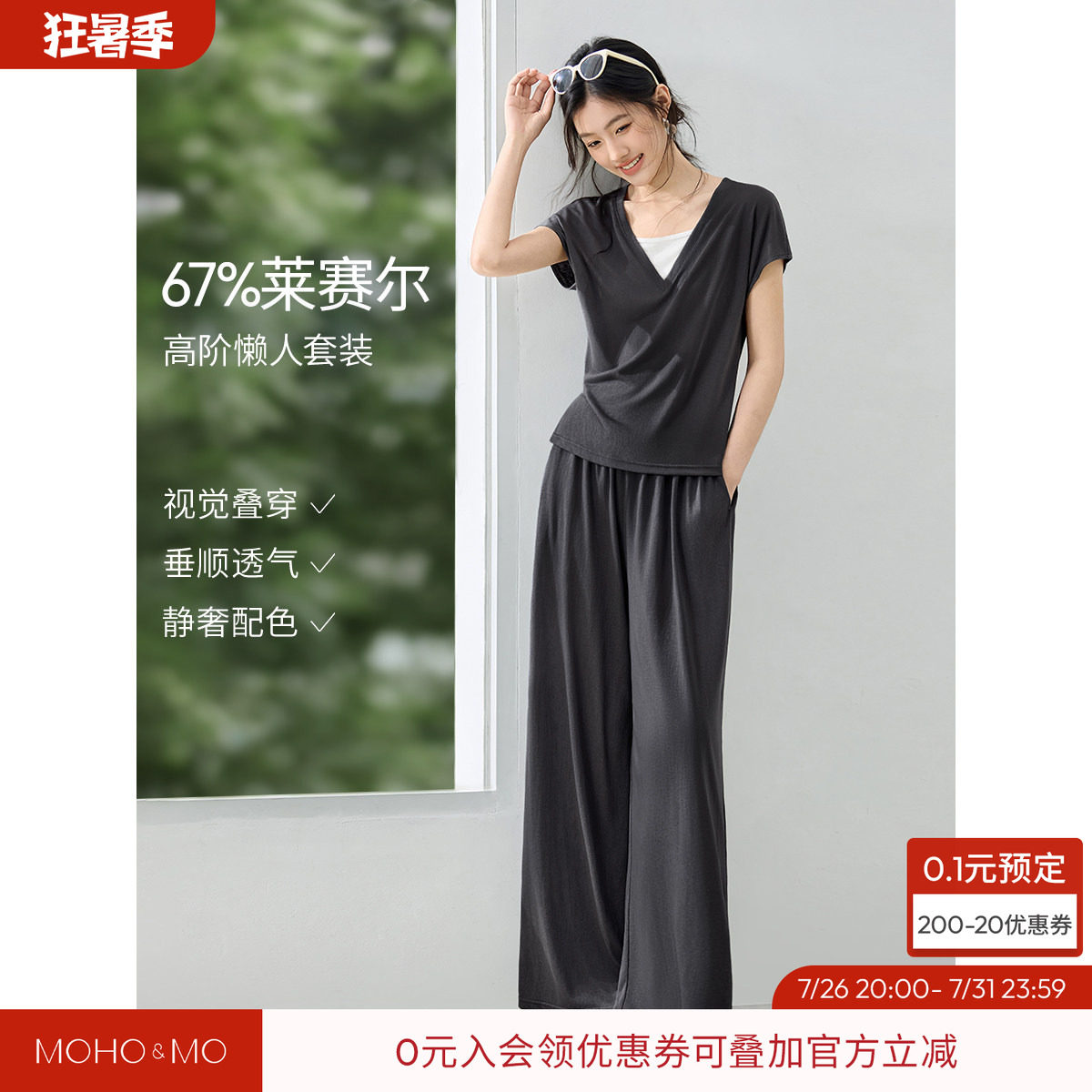 沫晗依美气质时尚百搭2026夏季新款V领假两件撞色拼接阔腿裤套装