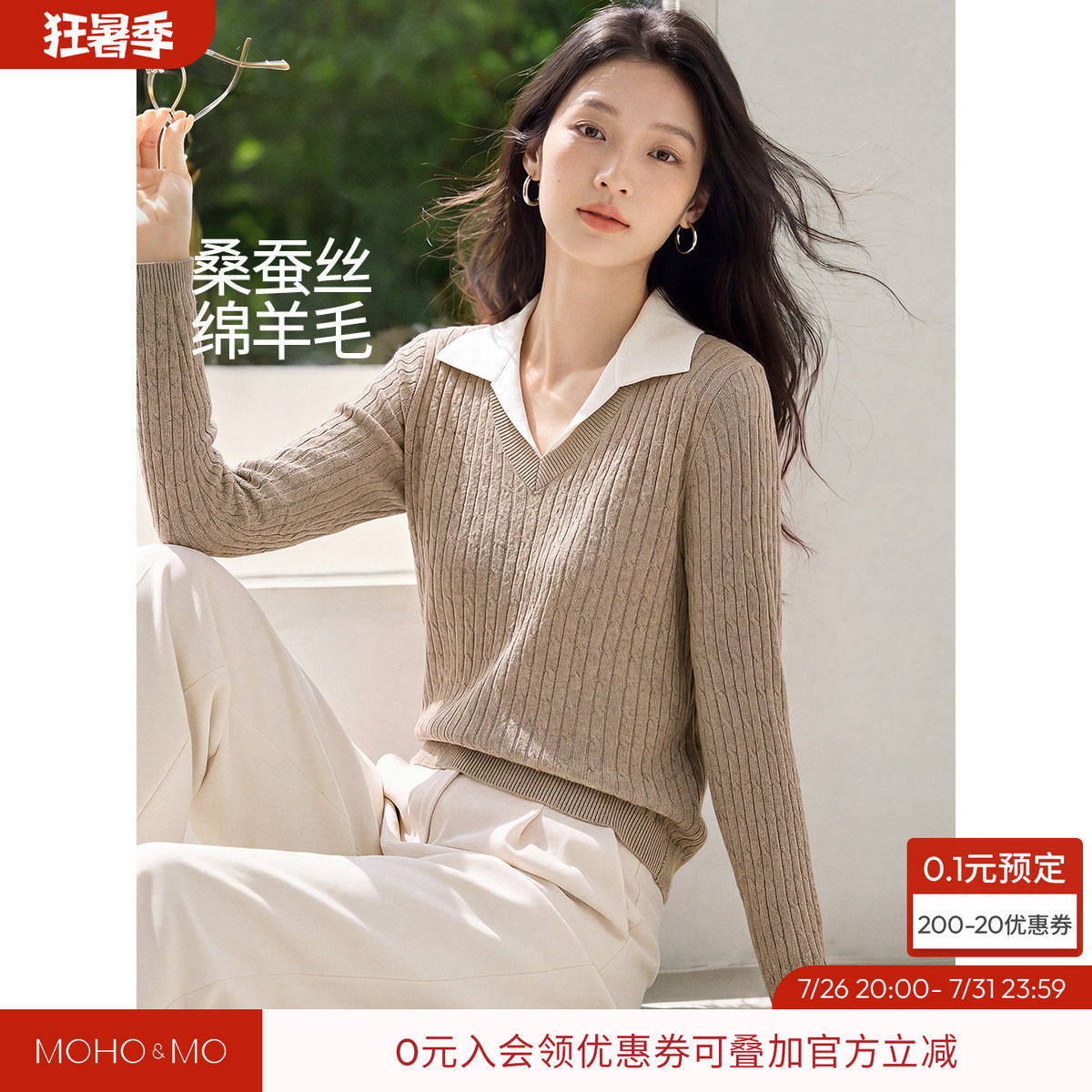 沫晗依美桑蚕丝羊毛针织衫